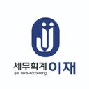 세무회계이재